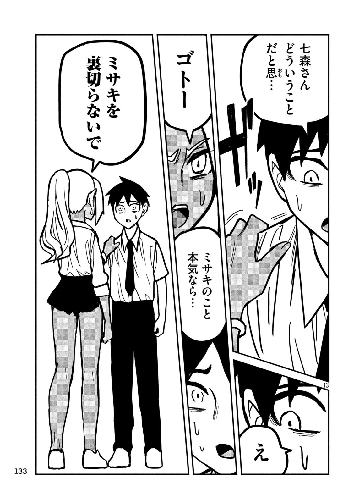 だれでも抱けるキミが好き 第24話 - 13