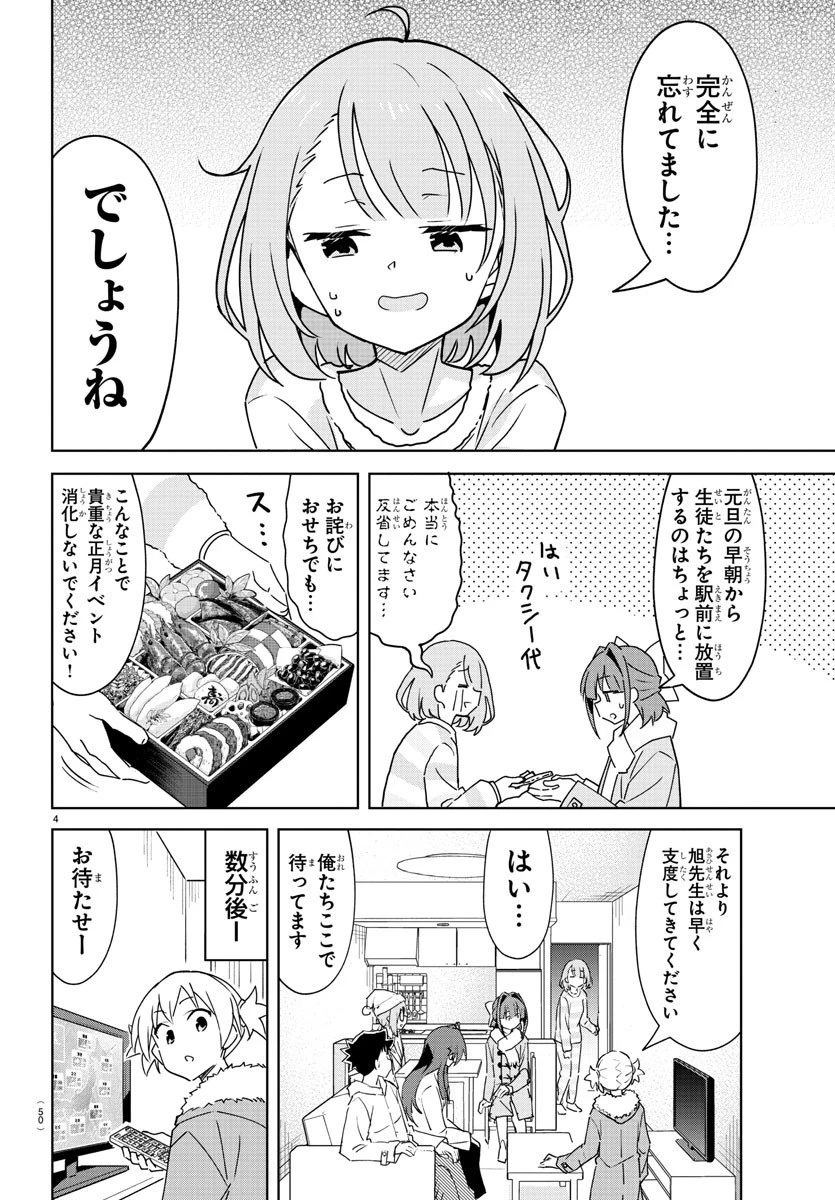 あつまれ！ふしぎ研究部 第352話 - 4