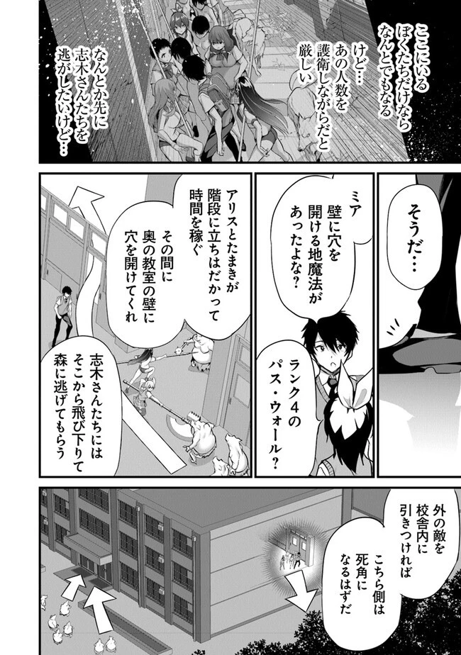 ぼくは異世界で付与魔法と召喚魔法を天秤にかける 第23話 - 4