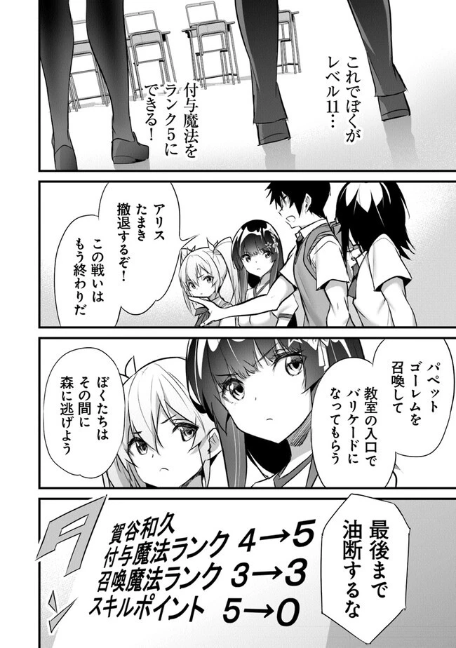 ぼくは異世界で付与魔法と召喚魔法を天秤にかける 第23話 - 12