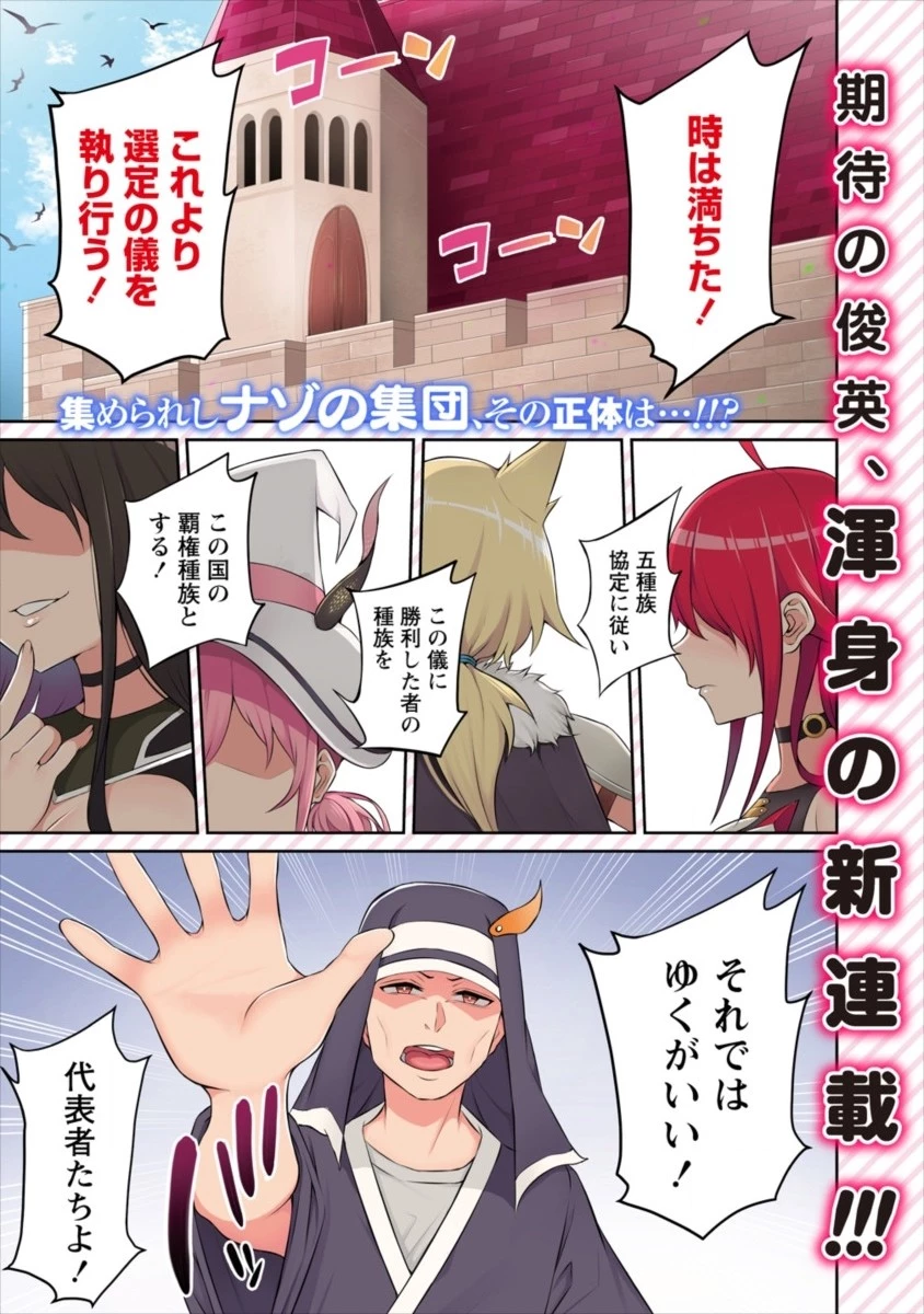 どうやらボクの花嫁は女騎士団なようで。 第1話 - 1