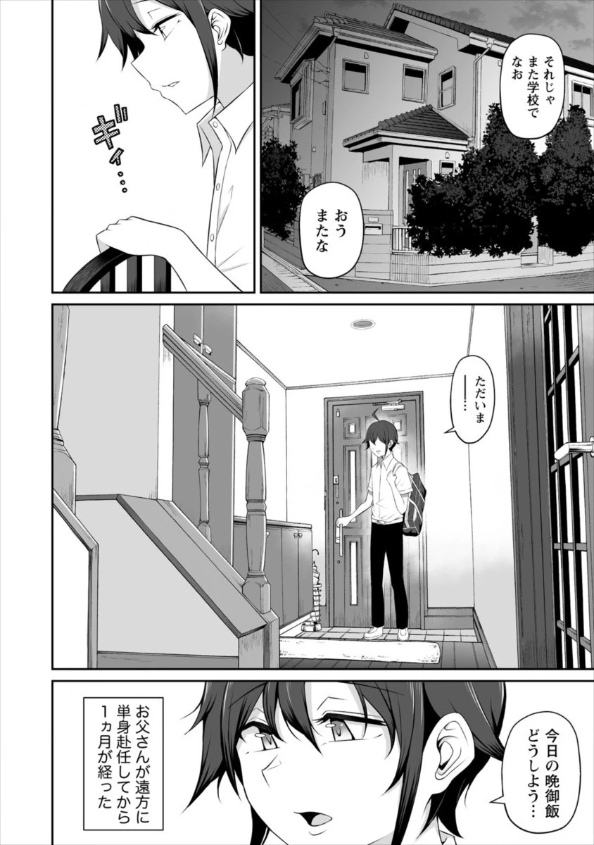 どうやらボクの花嫁は女騎士団なようで。 第1話 - 4