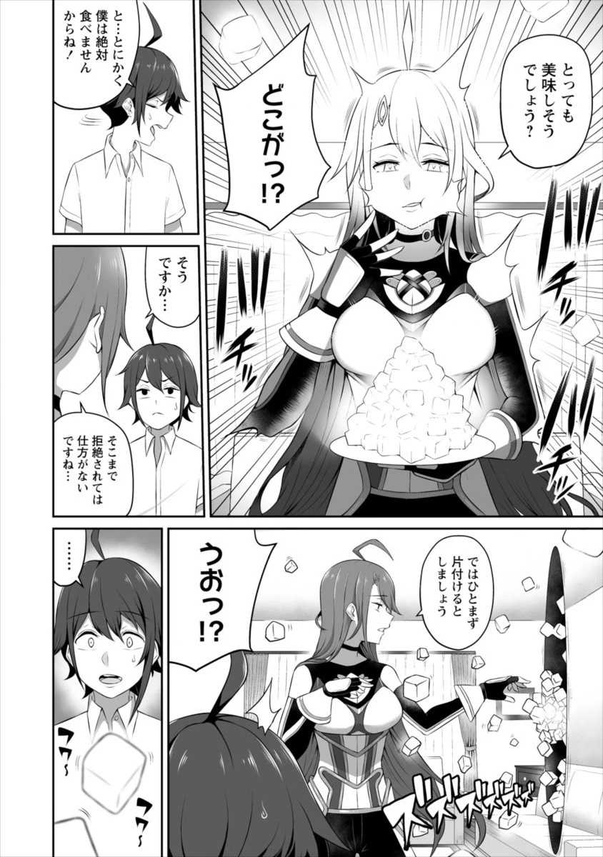 どうやらボクの花嫁は女騎士団なようで。 第1話 - 14