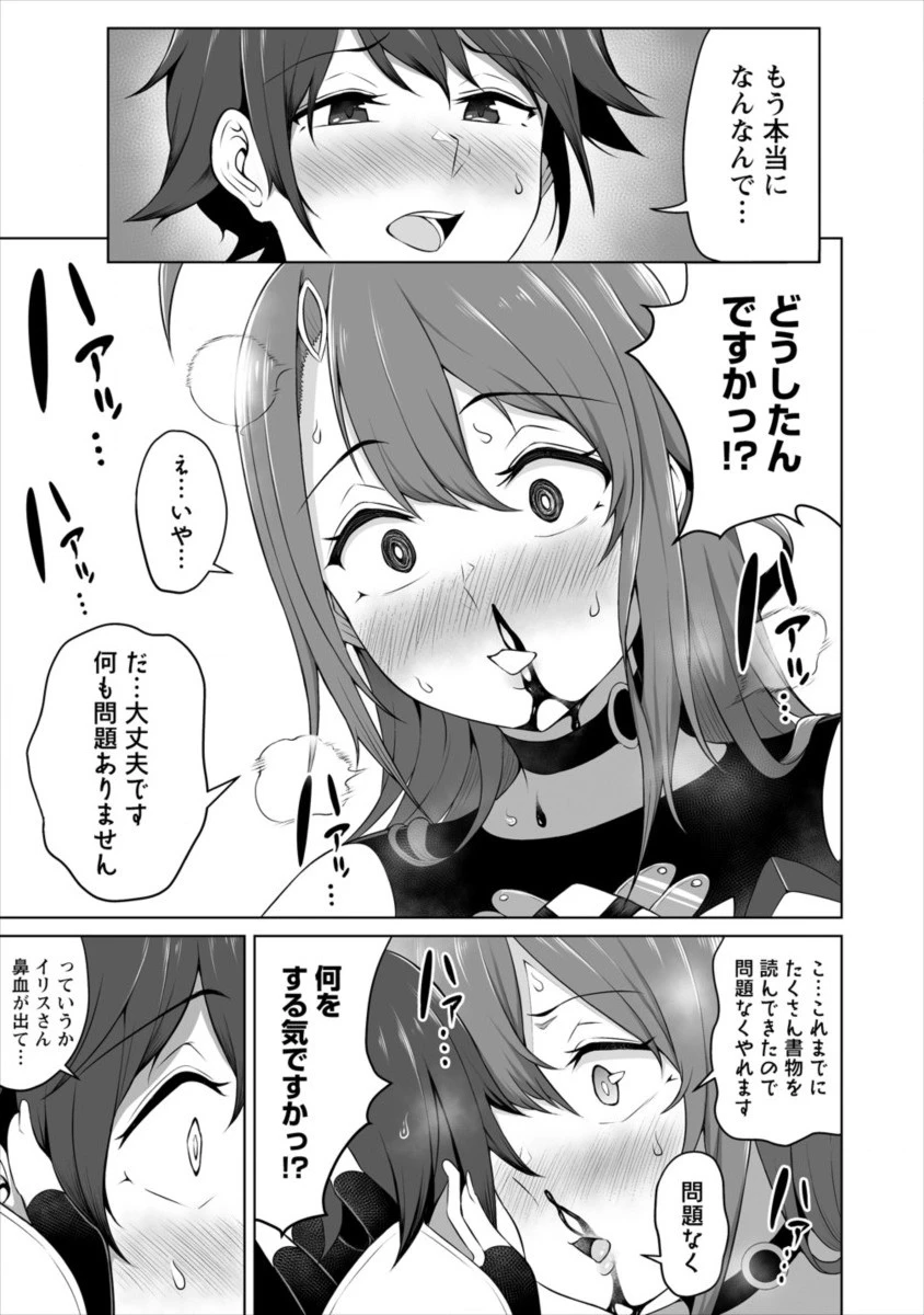 どうやらボクの花嫁は女騎士団なようで。 第1話 - 19