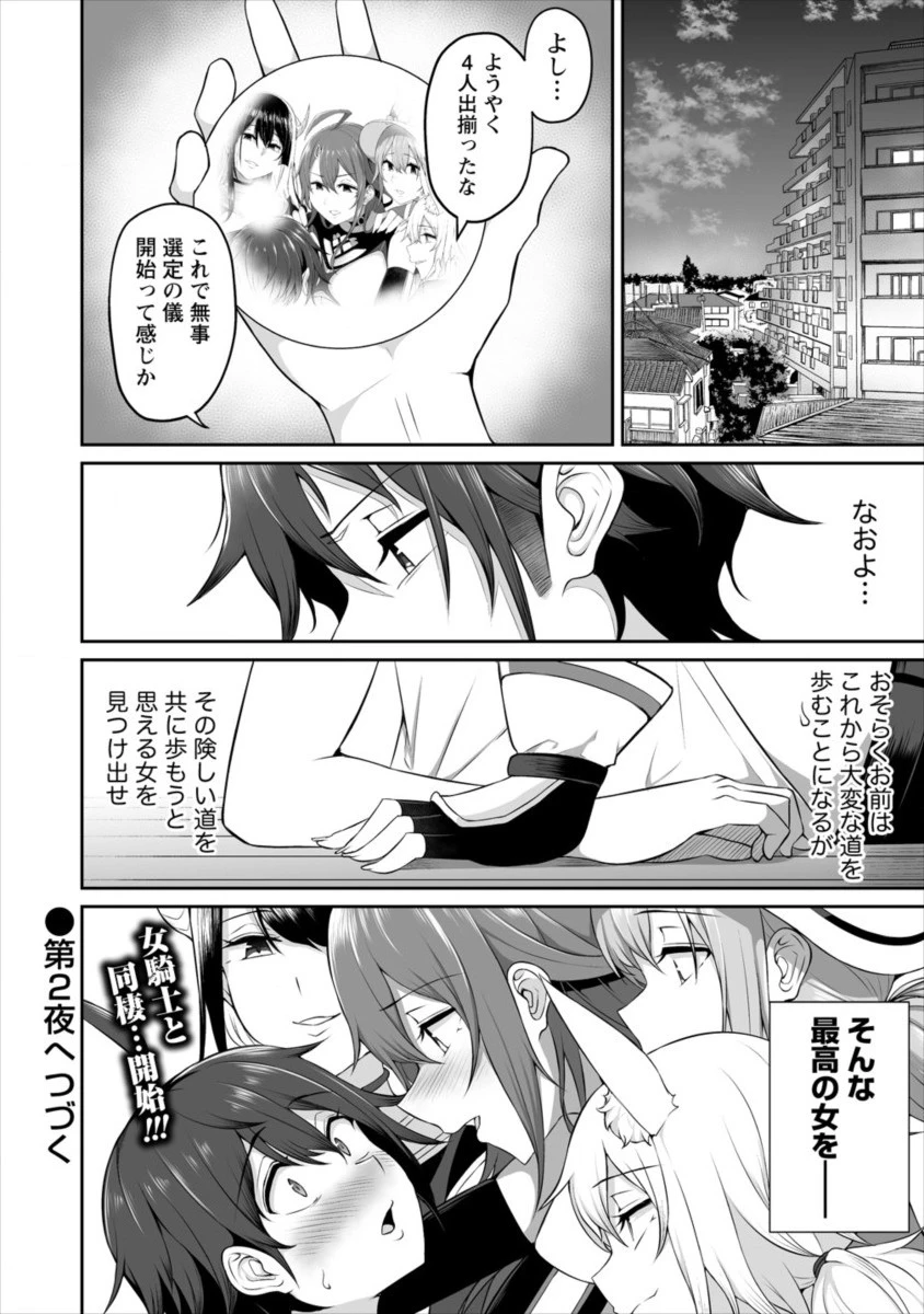 どうやらボクの花嫁は女騎士団なようで。 第1話 - 28