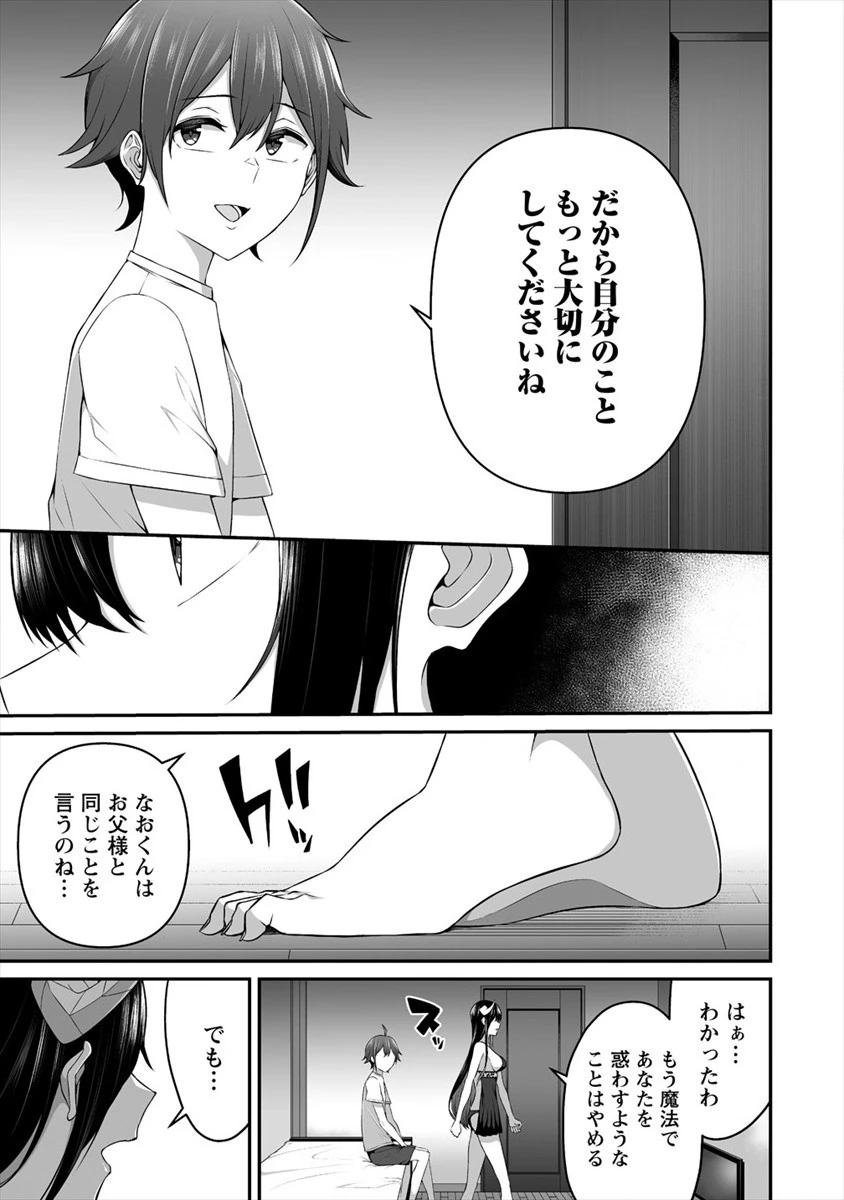 どうやらボクの花嫁は女騎士団なようで。 第7.2話 - 9