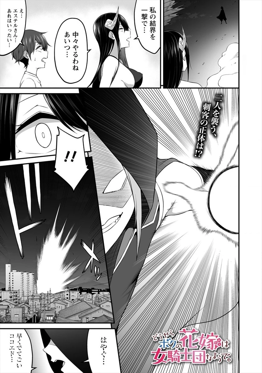 どうやらボクの花嫁は女騎士団なようで。 第8話 - 1