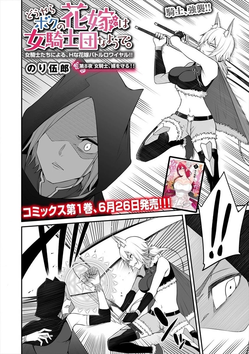 どうやらボクの花嫁は女騎士団なようで。 第8話 - 2
