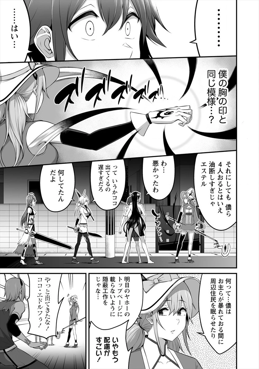 どうやらボクの花嫁は女騎士団なようで。 第8話 - 15