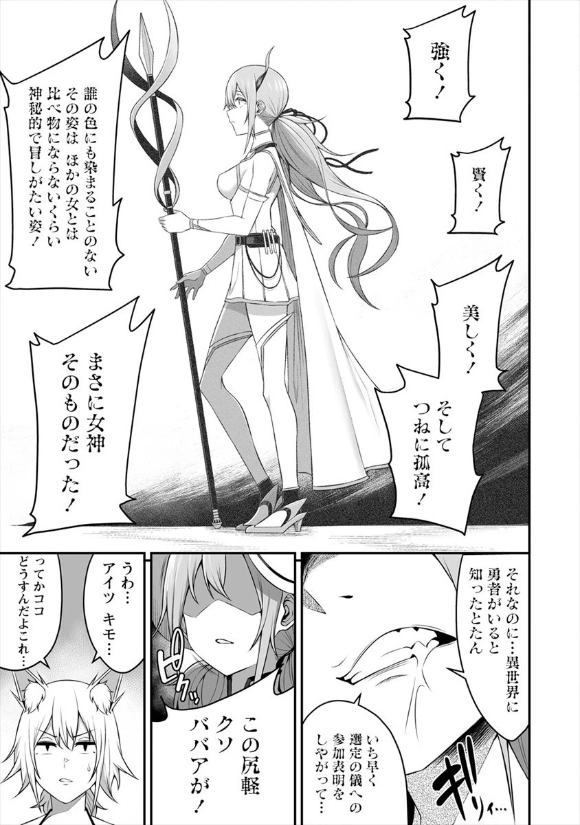 どうやらボクの花嫁は女騎士団なようで。 第8話 - 17