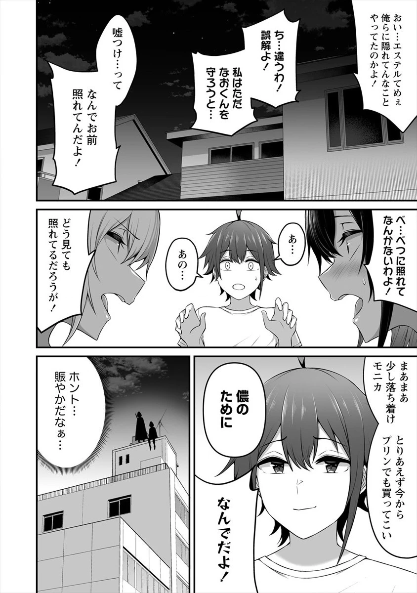 どうやらボクの花嫁は女騎士団なようで。 第8話 - 26