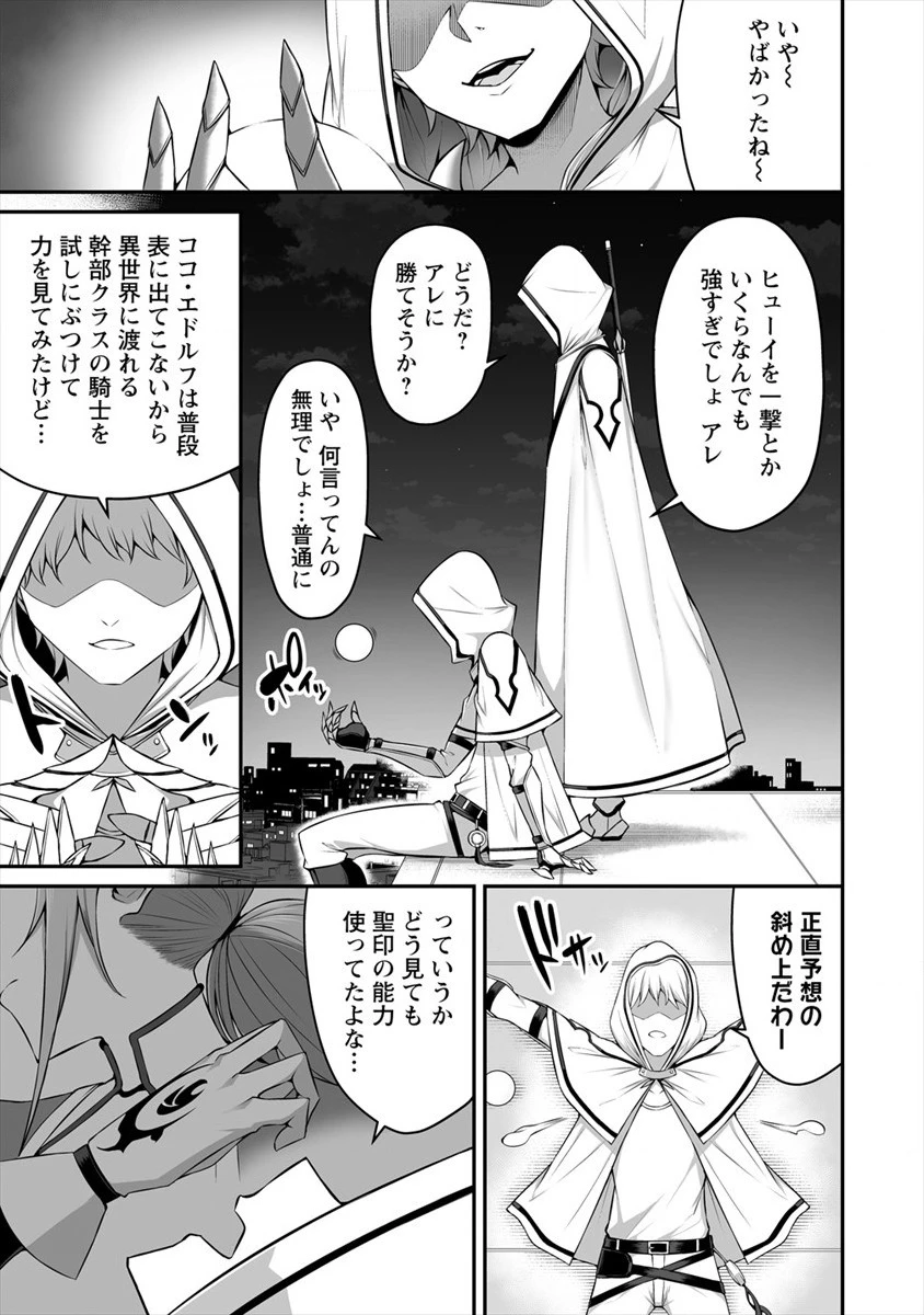 どうやらボクの花嫁は女騎士団なようで。 第8話 - 27