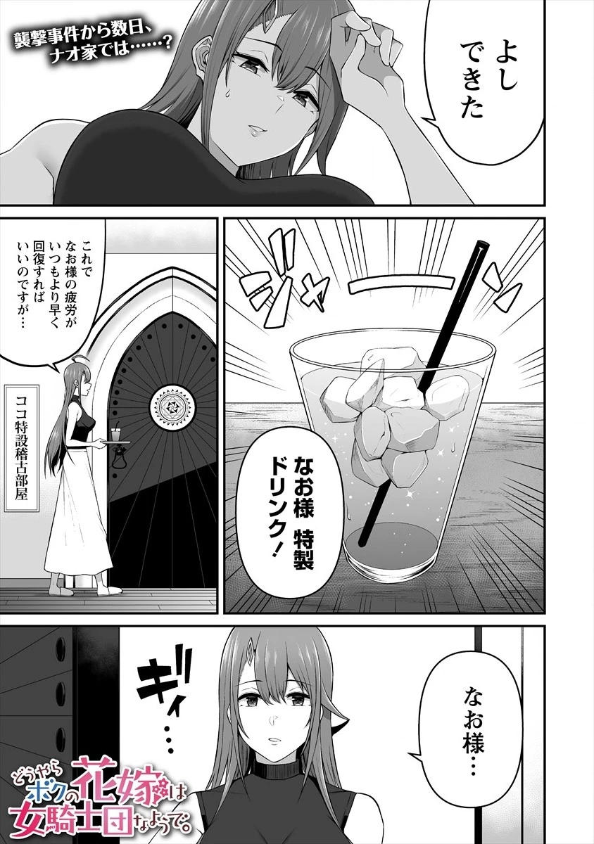 どうやらボクの花嫁は女騎士団なようで。 第9話 - 1