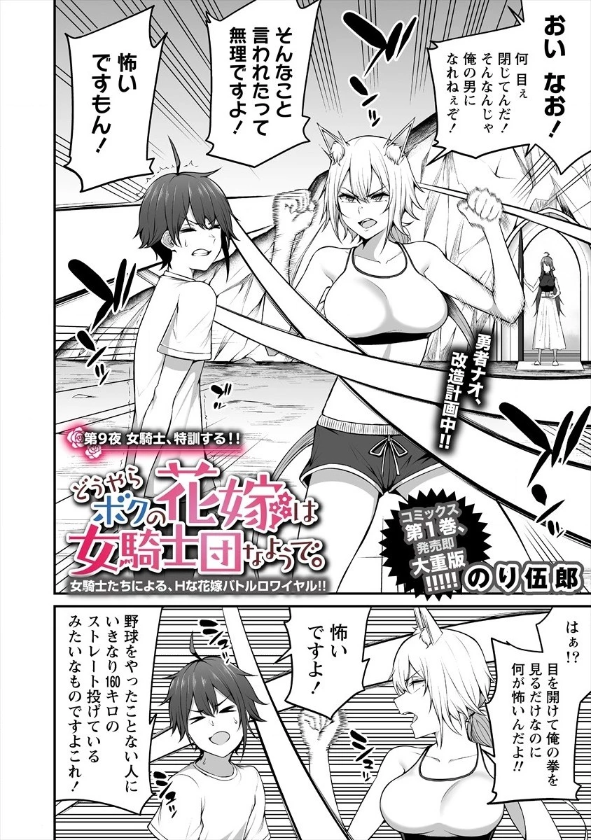 どうやらボクの花嫁は女騎士団なようで。 第9話 - 2