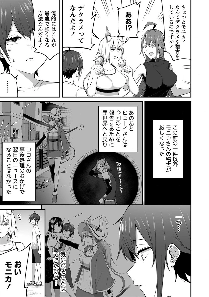 どうやらボクの花嫁は女騎士団なようで。 第9話 - 3