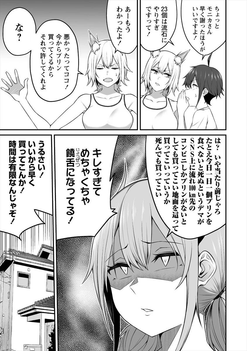 どうやらボクの花嫁は女騎士団なようで。 第9話 - 5