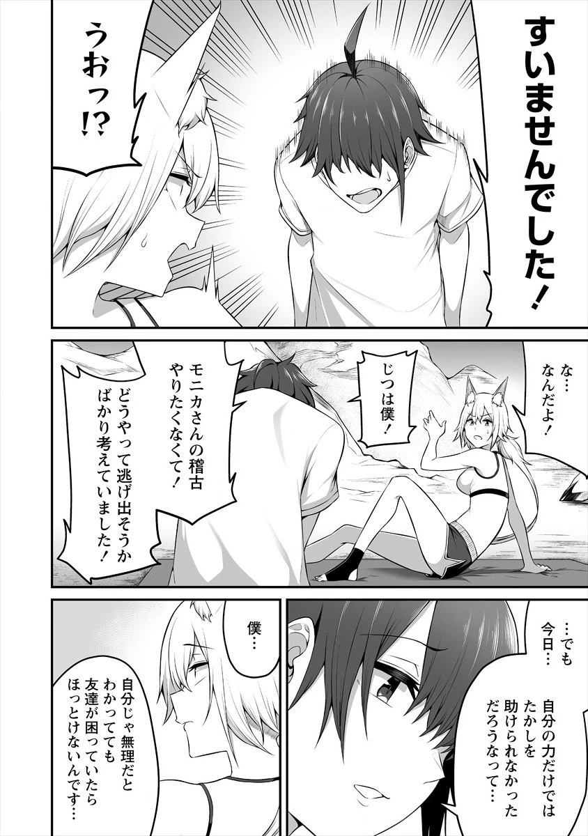 どうやらボクの花嫁は女騎士団なようで。 第9話 - 14