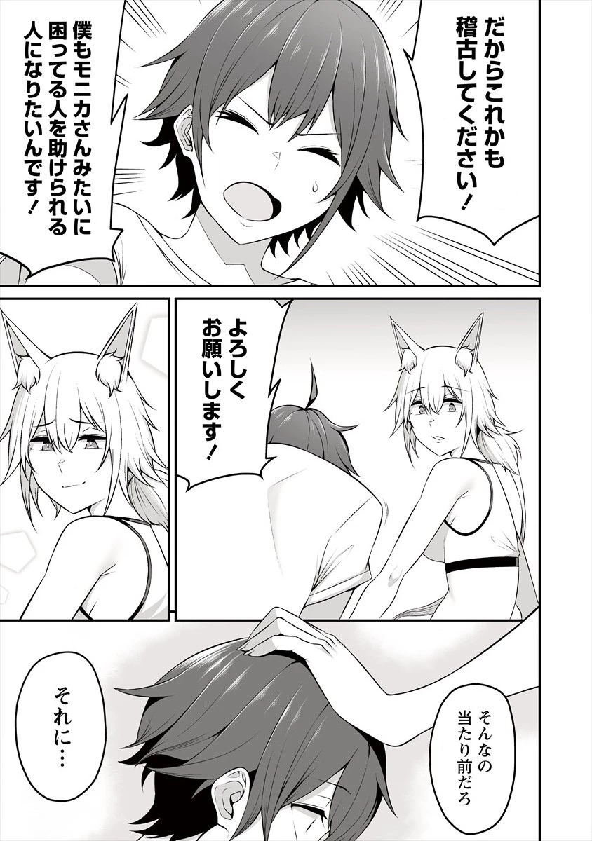 どうやらボクの花嫁は女騎士団なようで。 第9話 - 15