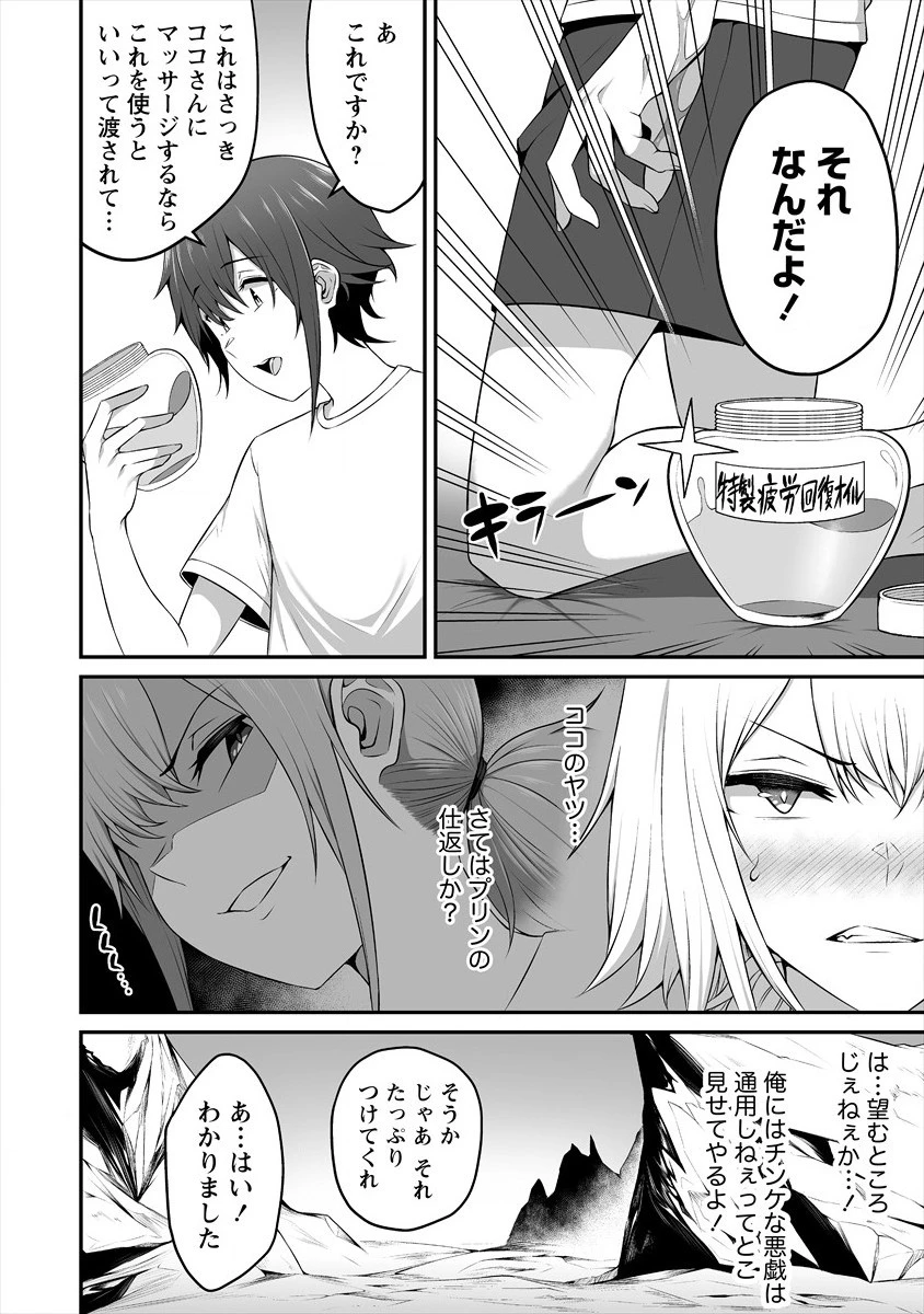 どうやらボクの花嫁は女騎士団なようで。 第9話 - 18