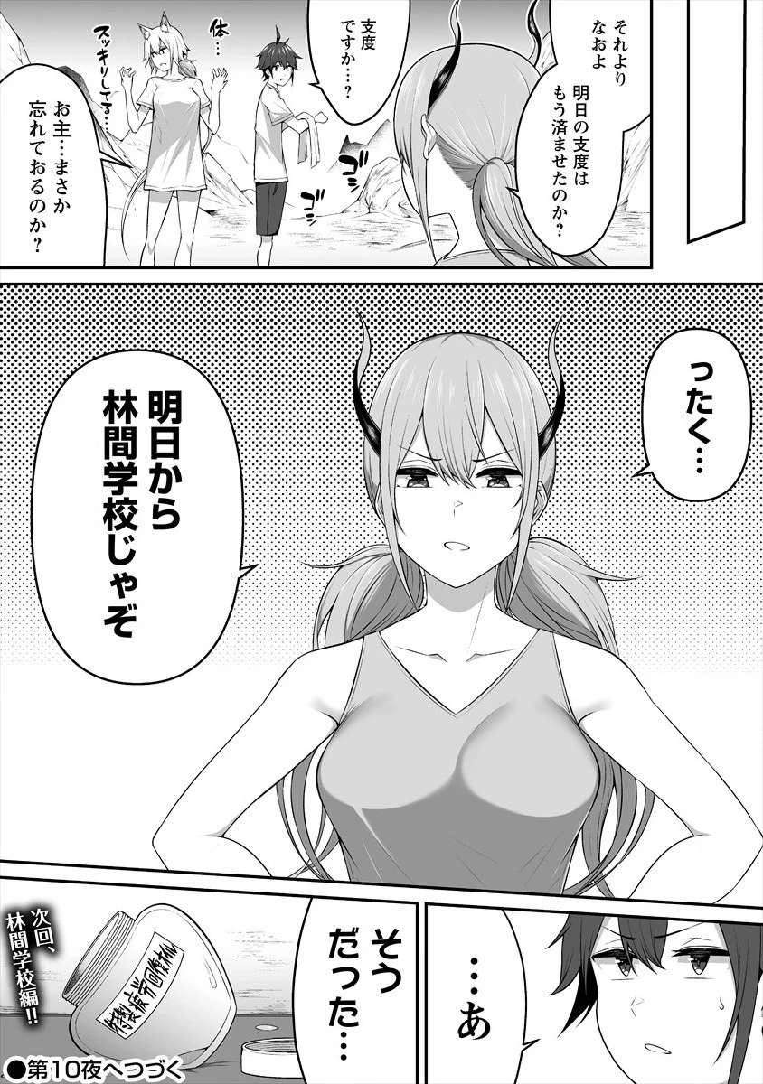 どうやらボクの花嫁は女騎士団なようで。 第9話 - 26