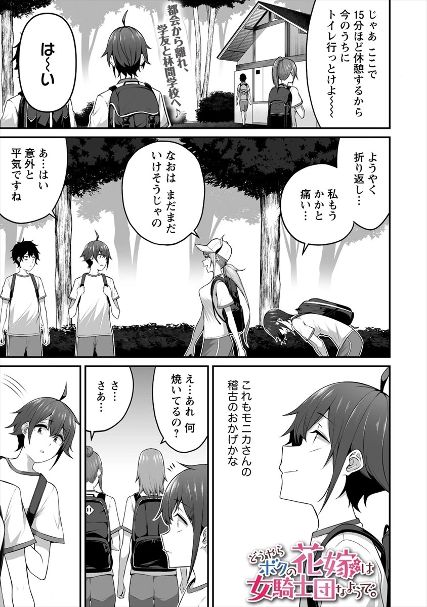 どうやらボクの花嫁は女騎士団なようで。 第10話 - 1