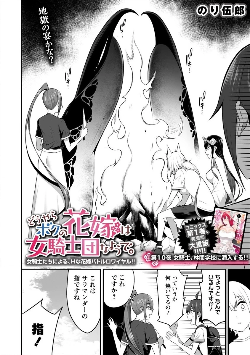 どうやらボクの花嫁は女騎士団なようで。 第10話 - 2