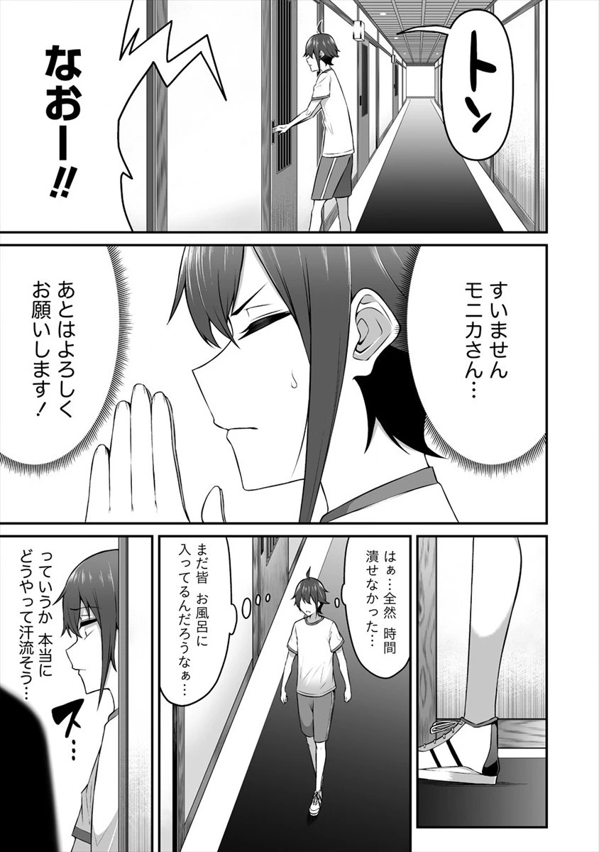 どうやらボクの花嫁は女騎士団なようで。 第10話 - 21