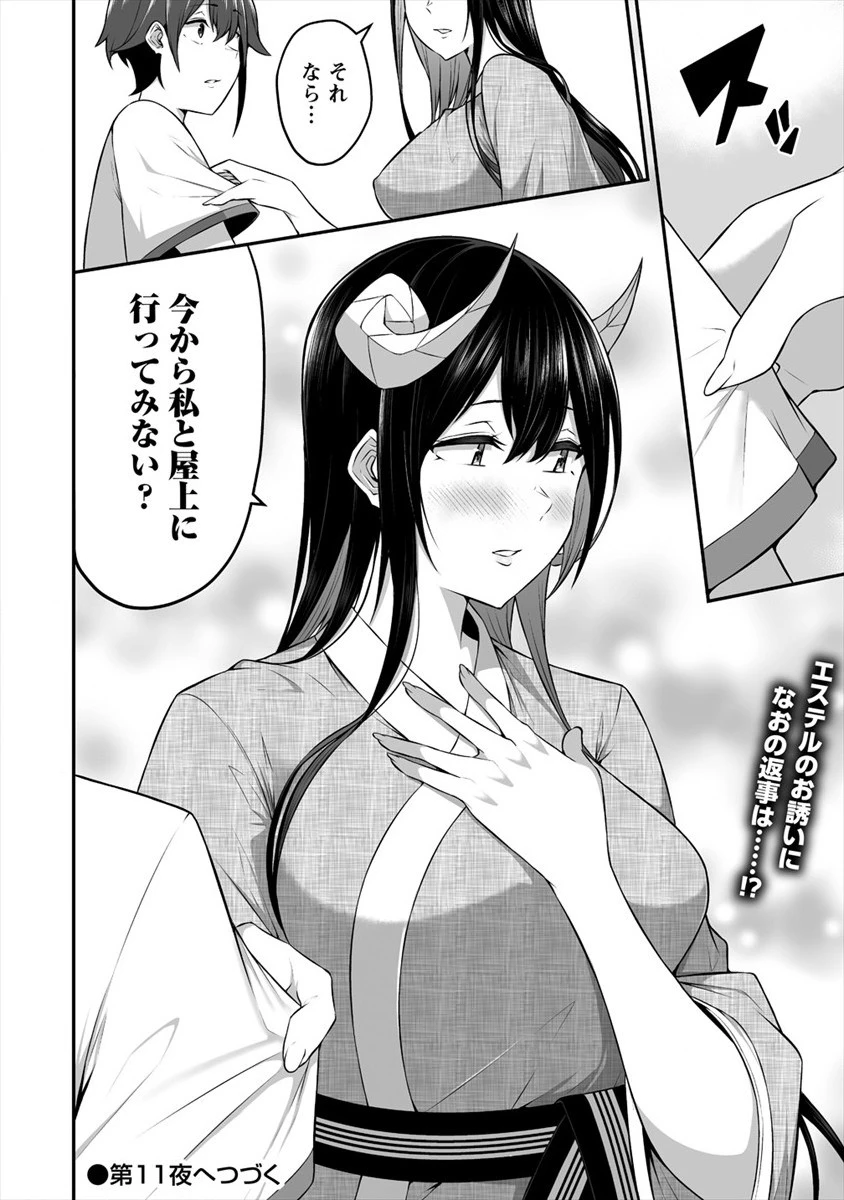 どうやらボクの花嫁は女騎士団なようで。 第10話 - 24