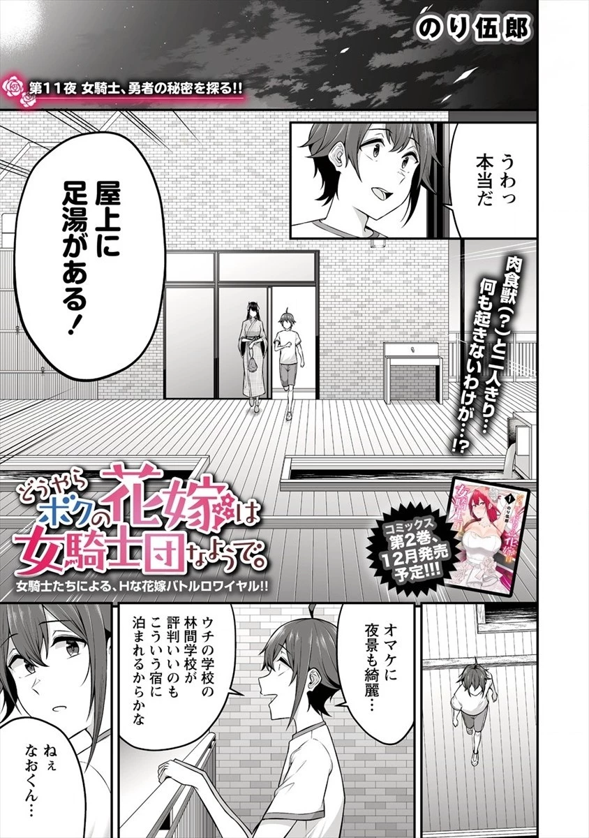 どうやらボクの花嫁は女騎士団なようで。 第11話 - 1