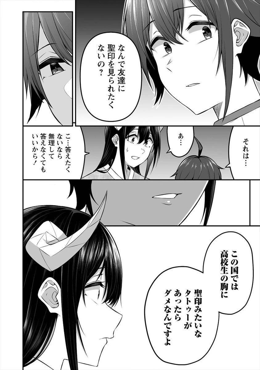 どうやらボクの花嫁は女騎士団なようで。 第11話 - 8