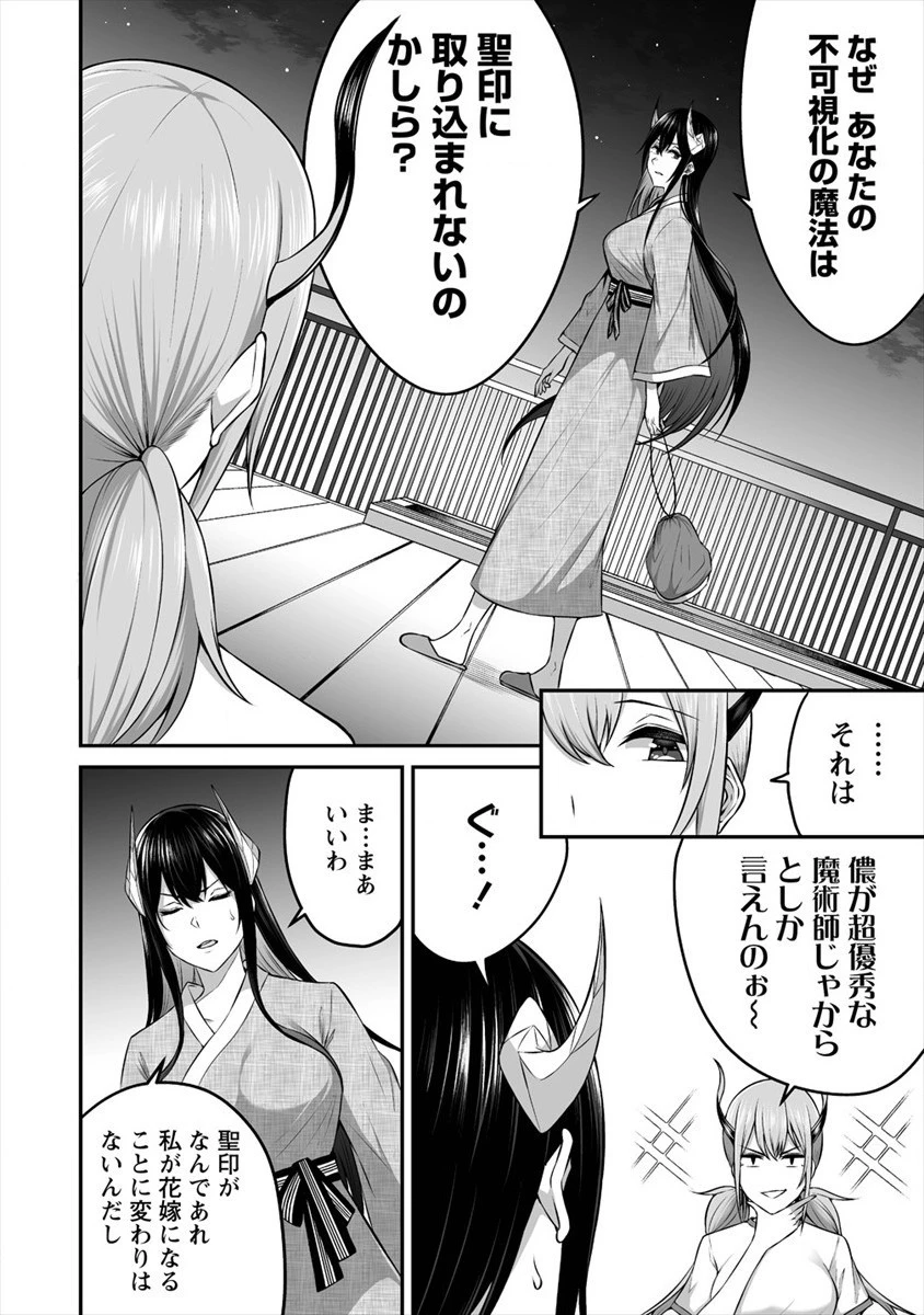 どうやらボクの花嫁は女騎士団なようで。 第11話 - 20