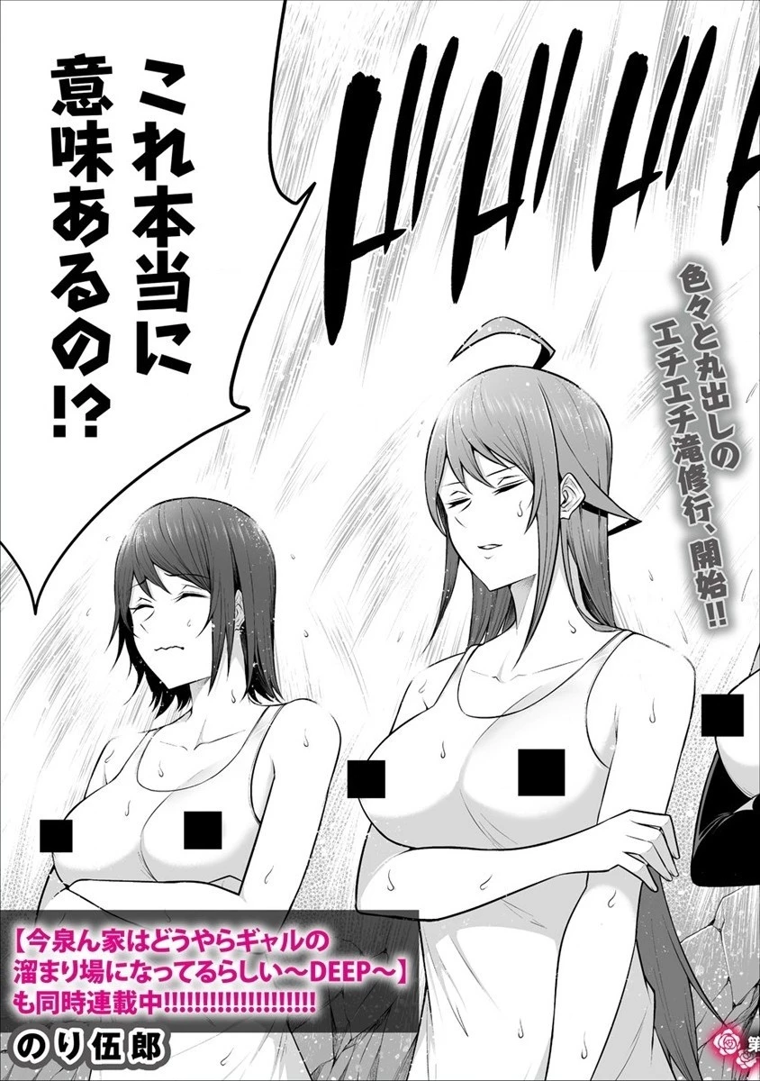 どうやらボクの花嫁は女騎士団なようで。 第24話 - 3