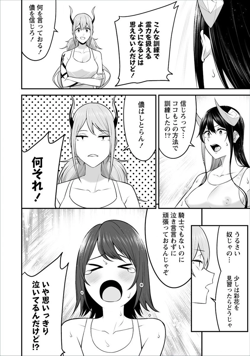 どうやらボクの花嫁は女騎士団なようで。 第24話 - 4