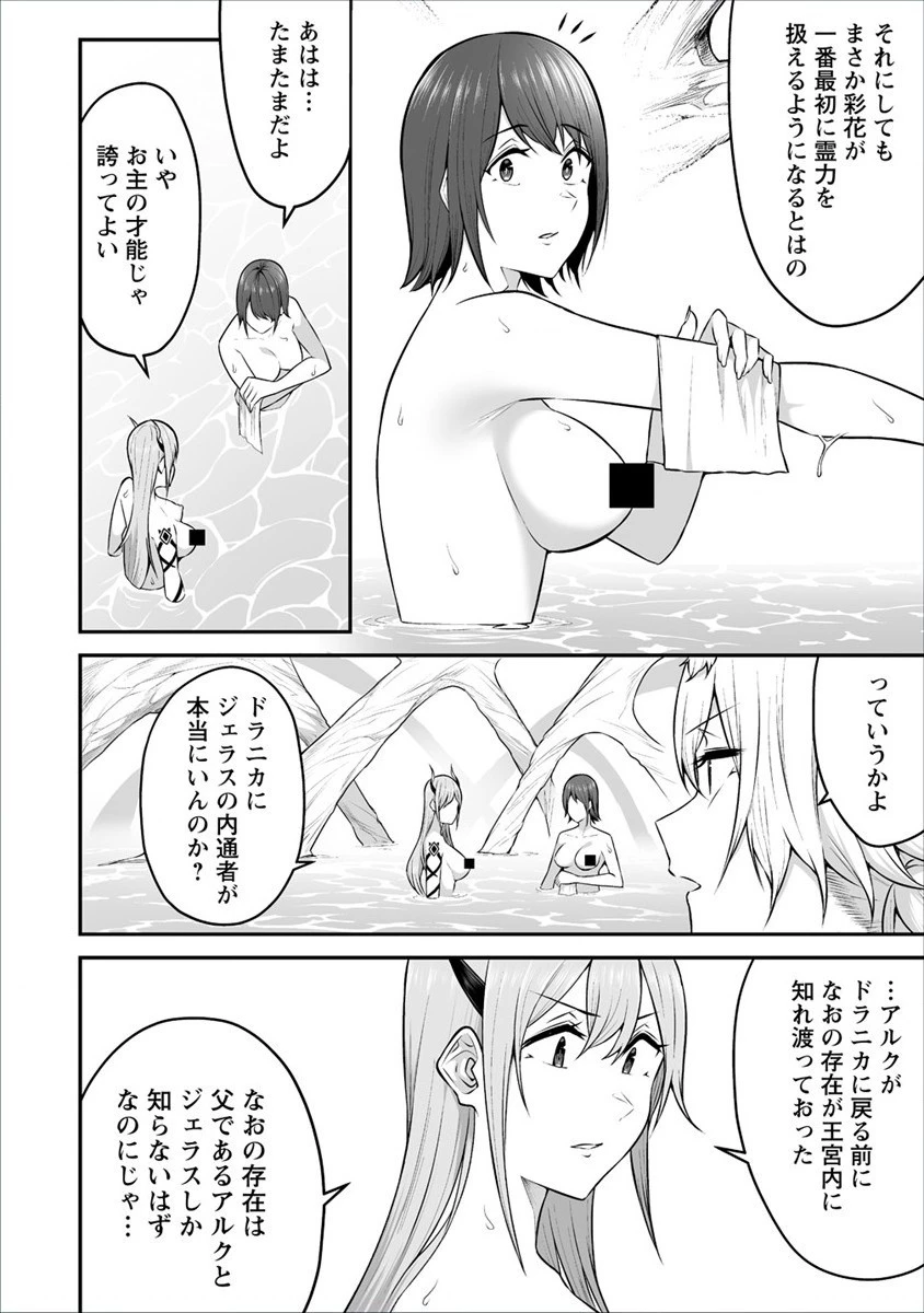 どうやらボクの花嫁は女騎士団なようで。 第24話 - 8