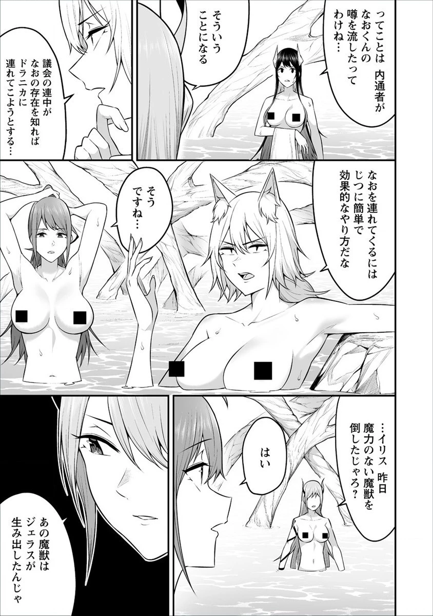 どうやらボクの花嫁は女騎士団なようで。 第24話 - 9