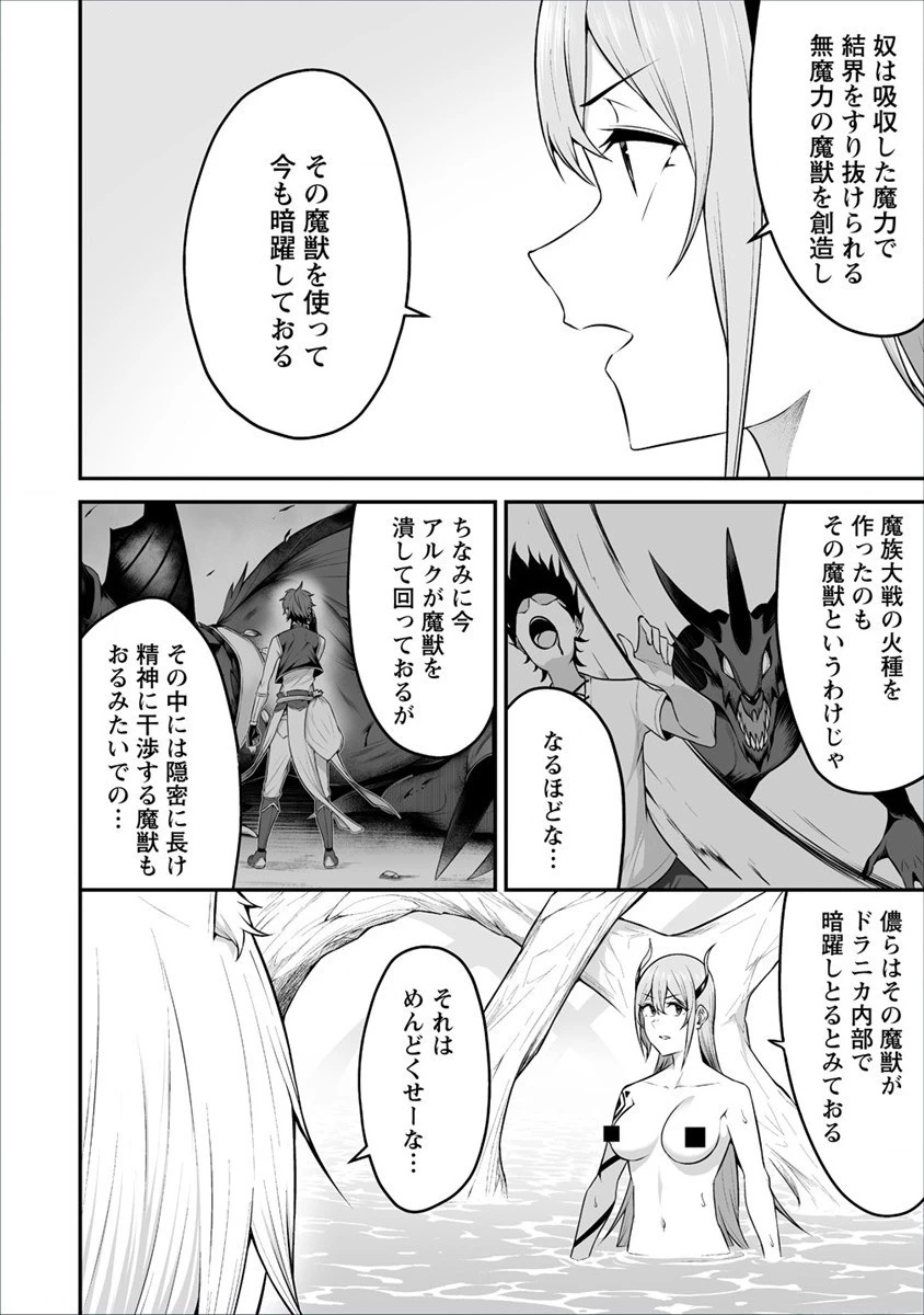 どうやらボクの花嫁は女騎士団なようで。 第24話 - 10