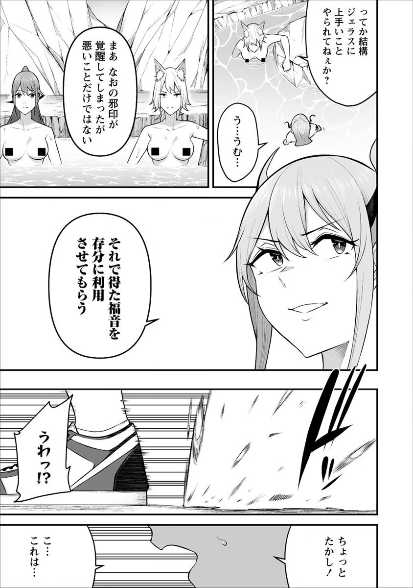 どうやらボクの花嫁は女騎士団なようで。 第24話 - 11