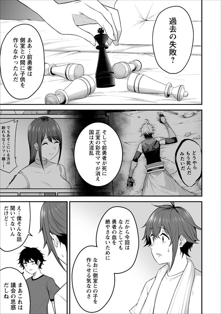 どうやらボクの花嫁は女騎士団なようで。 第24話 - 23