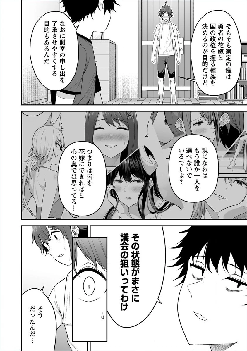 どうやらボクの花嫁は女騎士団なようで。 第24話 - 24