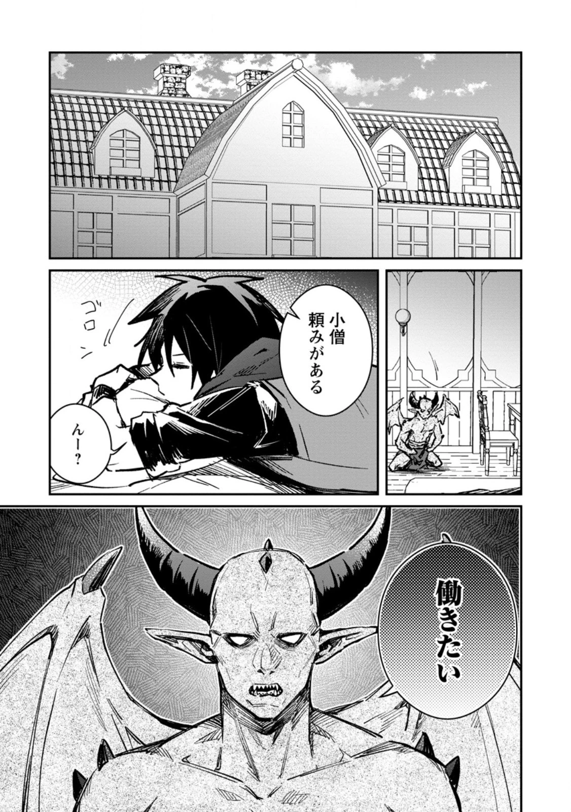 勇者パーティーにかわいい子がいたので、告白してみた。 第35.2話 - 1