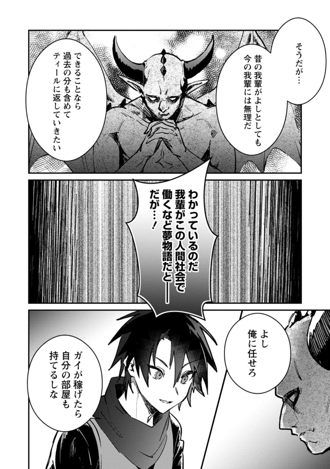 勇者パーティーにかわいい子がいたので、告白してみた。 第35.2話 - 4