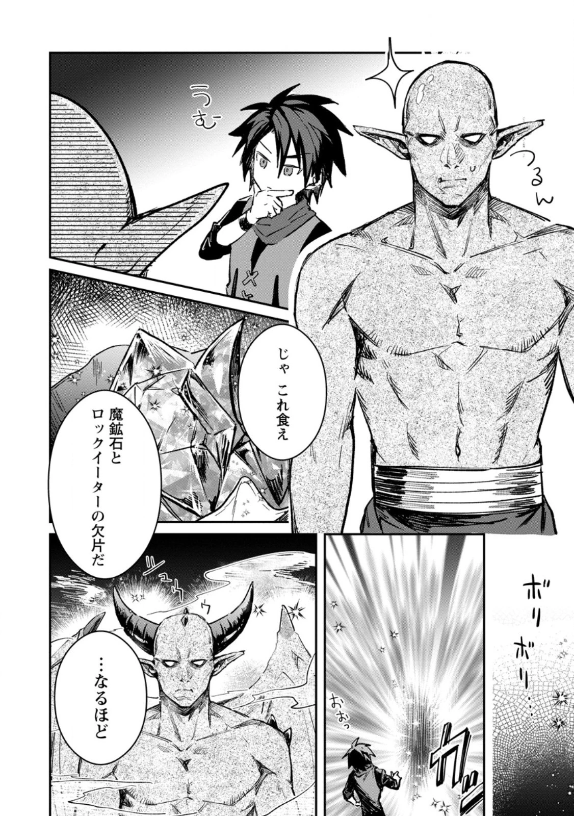 勇者パーティーにかわいい子がいたので、告白してみた。 第35.2話 - 8