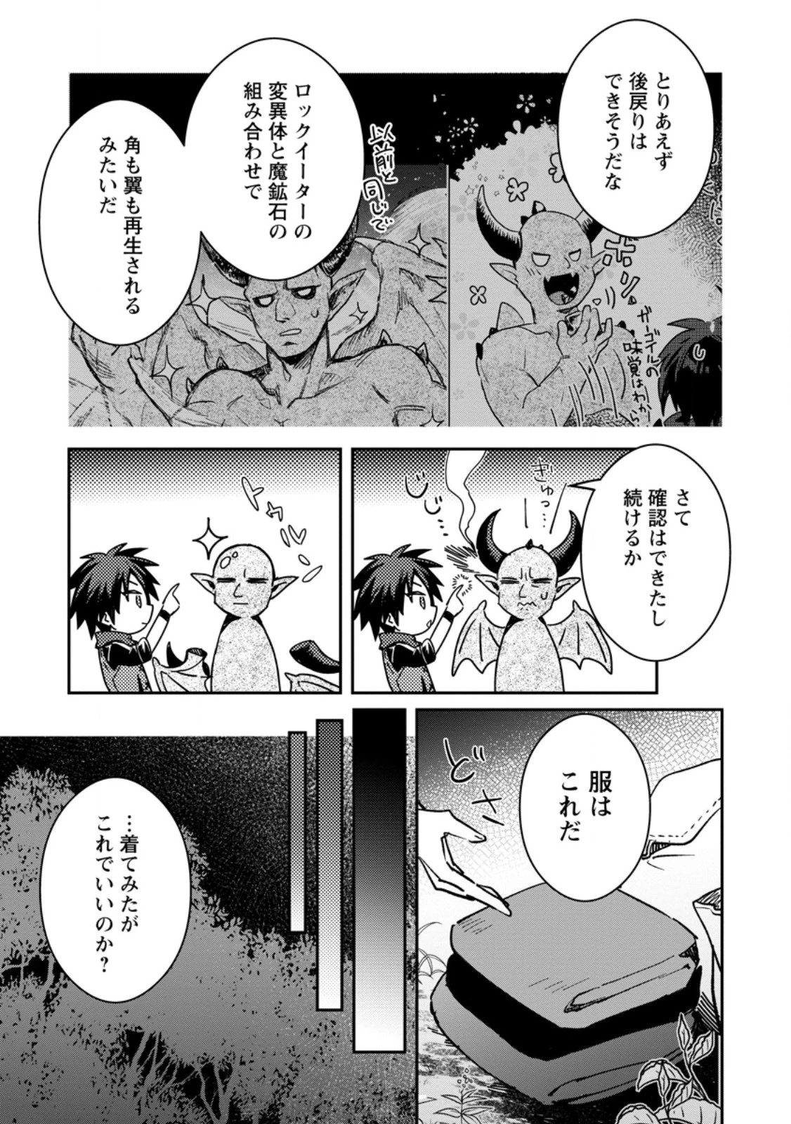 勇者パーティーにかわいい子がいたので、告白してみた。 第35.2話 - 9