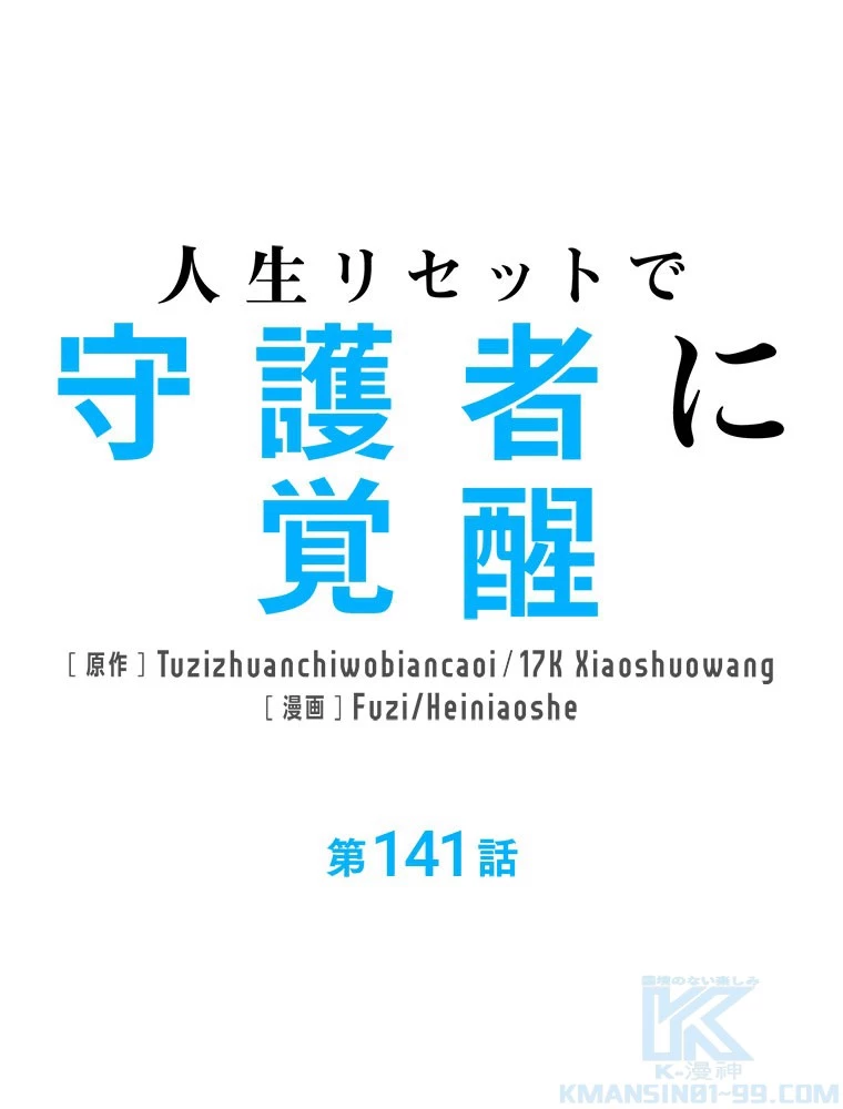 人生リセット 141話 - 1