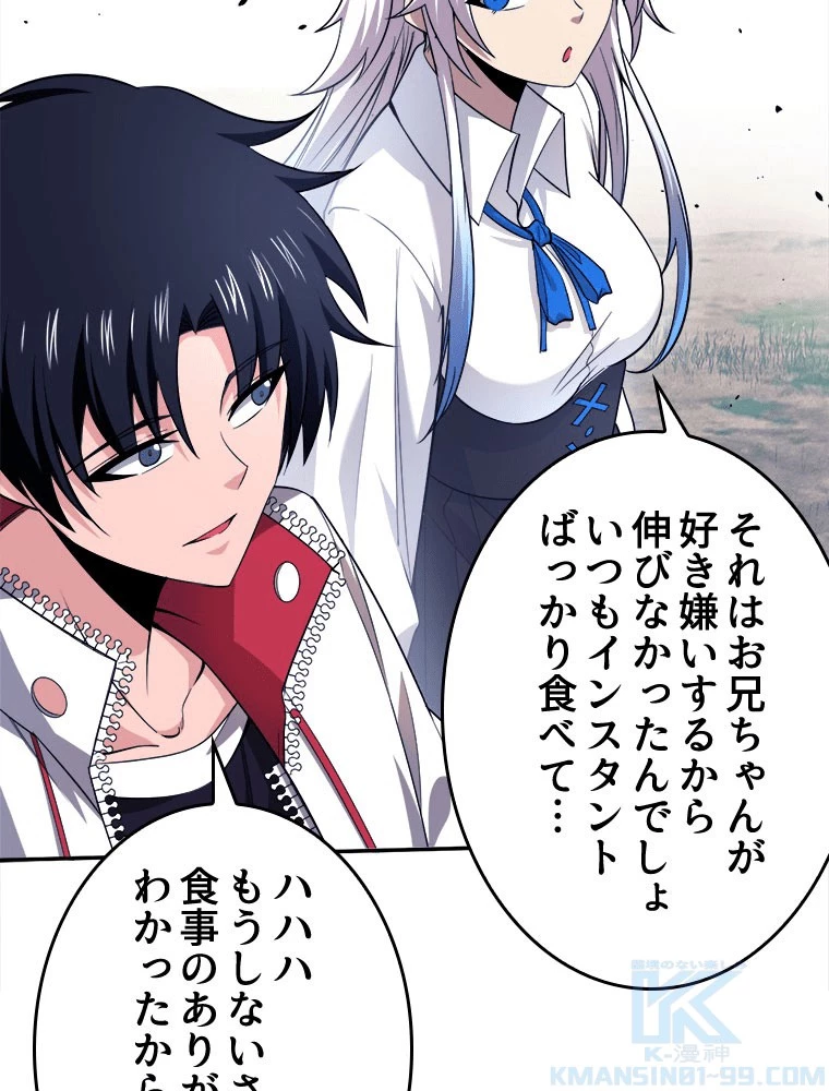 人生リセット 141話 - 10