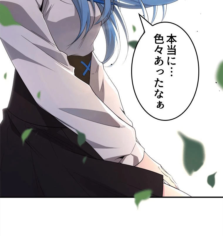 人生リセット 141話 - 24