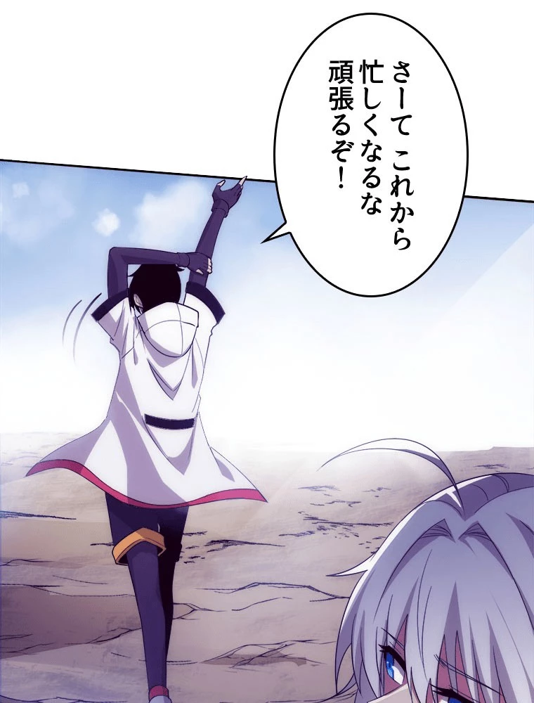 人生リセット 141話 - 30