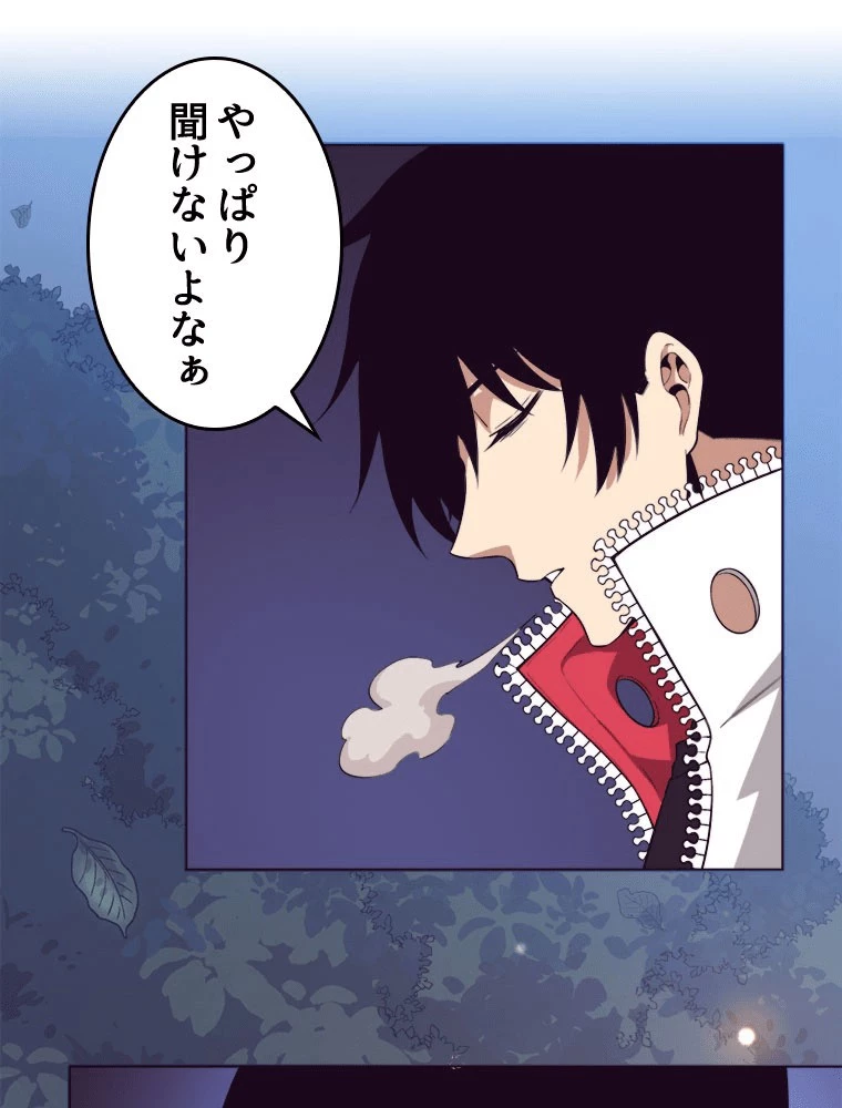 人生リセット 141話 - 32