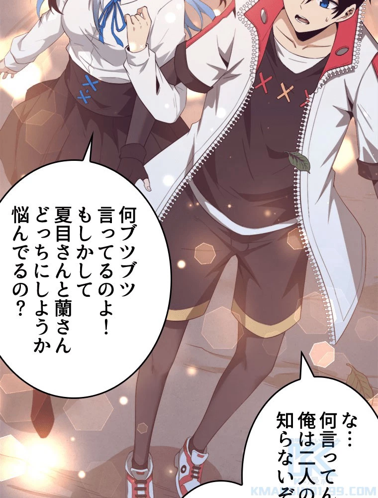 人生リセット 141話 - 34