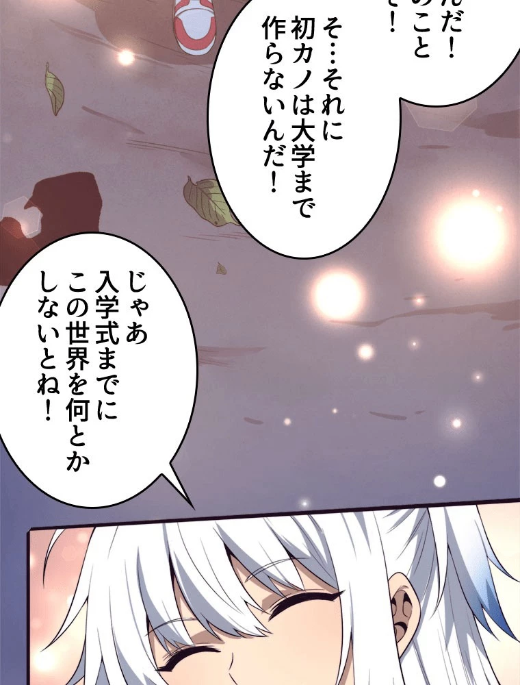 人生リセット 141話 - 35